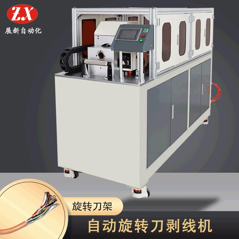 自动旋转刀剥线机 同轴剥线机充电桩电缆剥线机新能源电缆剥线机