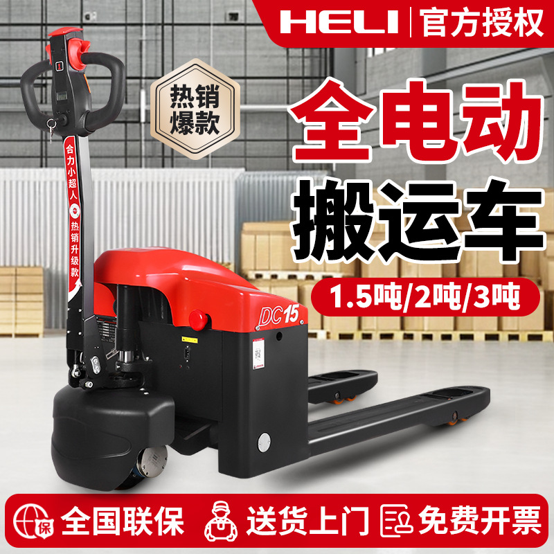 合力叉车全电动搬运车液压托盘车杭州叉车1吨小型2吨电动地牛