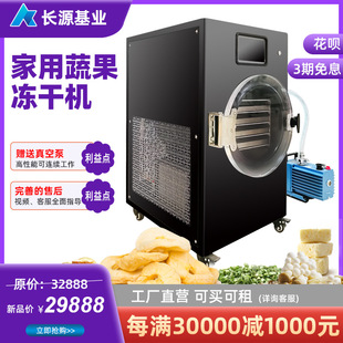 小型真空冻干机家用食品水果蔬菜宠物口粮冷冻干燥机实验仪器厂家