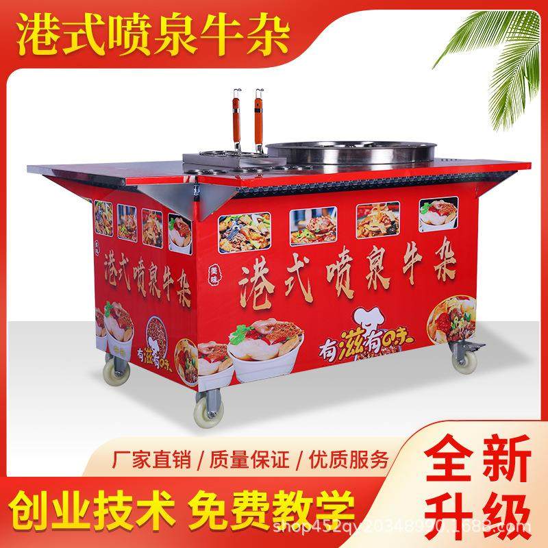 港式喷泉牛杂锅摆摊关东煮串串麻辣烫煤气夜市羊杂汤喷泉牛杂车,厨房电器,其他商用厨电,淘宝优惠券,粉丝福利购,淘宝优惠卷