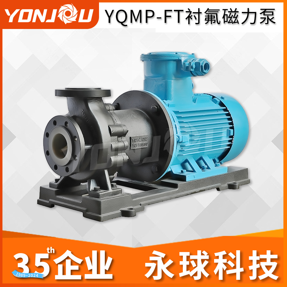 衬氟塑料磁力泵耐酸碱耐腐蚀化工离心泵卧式硝酸盐酸四氟防爆