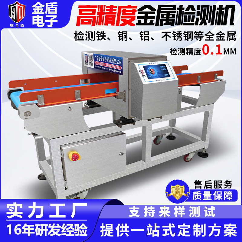 高精度食品金属检测机流水线金检机铝箔袋包装全金属探测仪器厂家