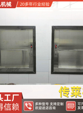 传菜机酒店餐饮厨房食堂用窗口式传菜电梯 不锈钢自动升降传菜机