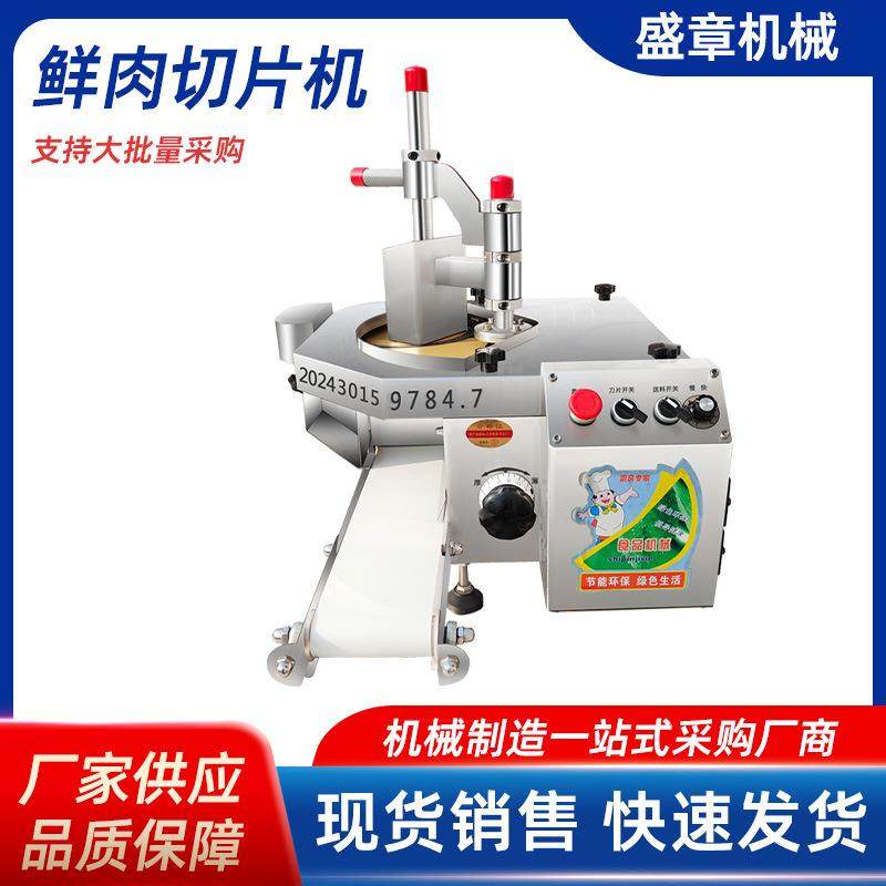 鲜肉切片机商用牛羊肉腰片鲜切肉片机潮汕火锅仿手工全自动切肉机