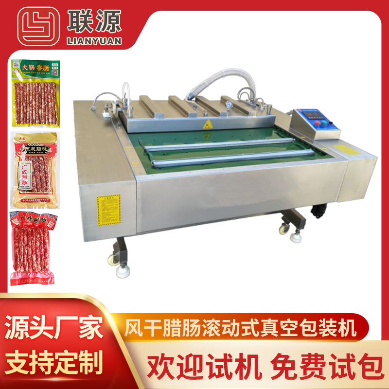风干腊肠滚动式真空包装机 连续式真空机 滚动食品酱菜封口包装机