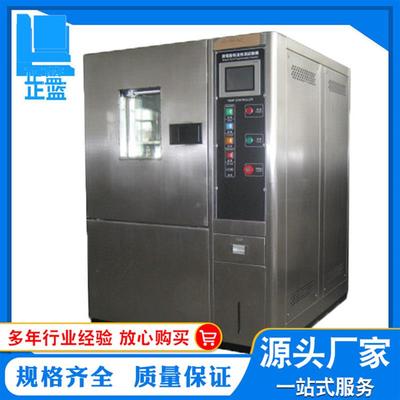 高低温试验箱生 产厂家  恒温恒湿试验箱 高低温试验机