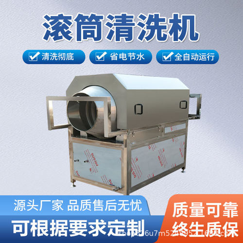 全自动不锈钢滚筒清洗机鱿鱼仔软包装清洗机蒲公英葛根滚筒清洗机