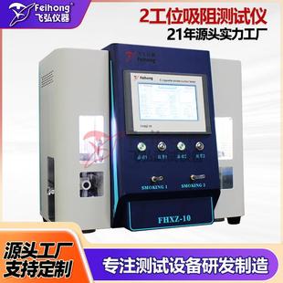 雾化器吸阻口数寿命测试机抽吸力口数测试机新款 2工位吸阻测试仪