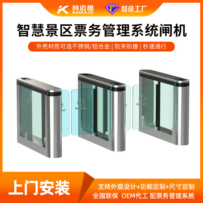 科迈思智能景区摆闸闸机人脸识别三辊闸翼闸管理系统人行通道摆闸