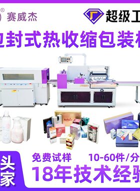 礼品彩盒首饰盒热缩机 保健品化妆品盒热缩机 覆膜热收缩包装机