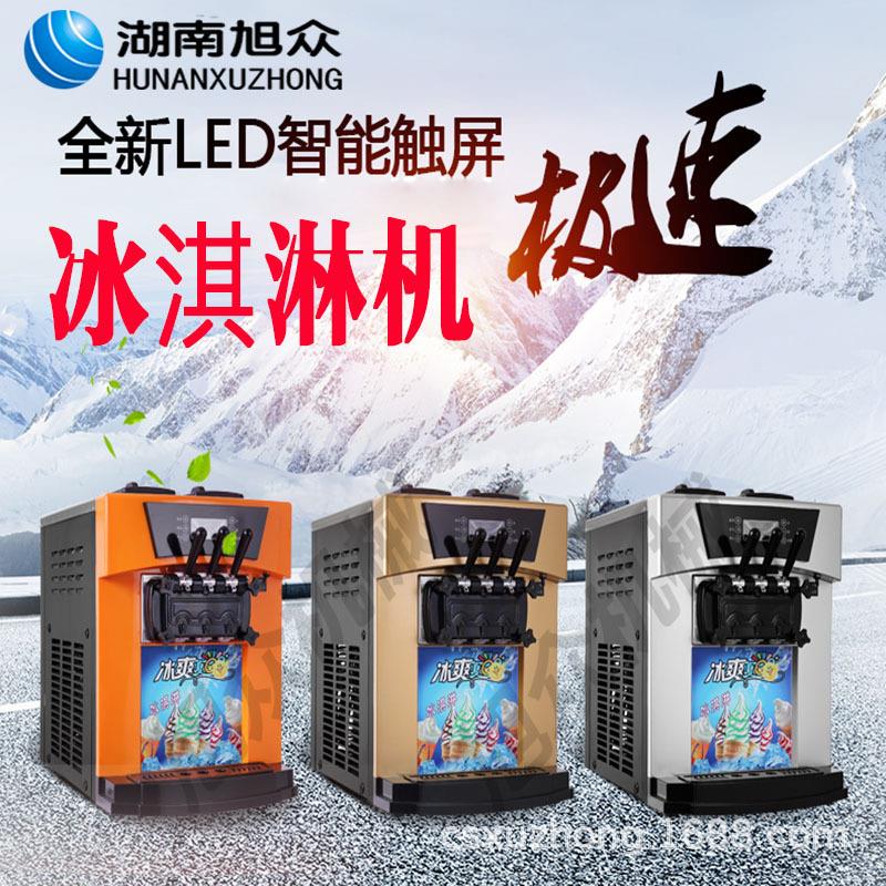 冰淇淋机商用小型台式雪糕机全自动冰激凌机三色软质甜筒机器