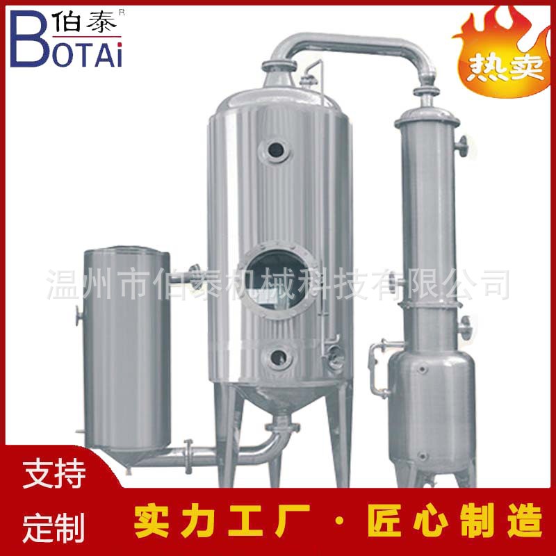 食品级浓缩设备  单效浓缩蒸发器 1效浓缩 蒸发快 回收多操作简单