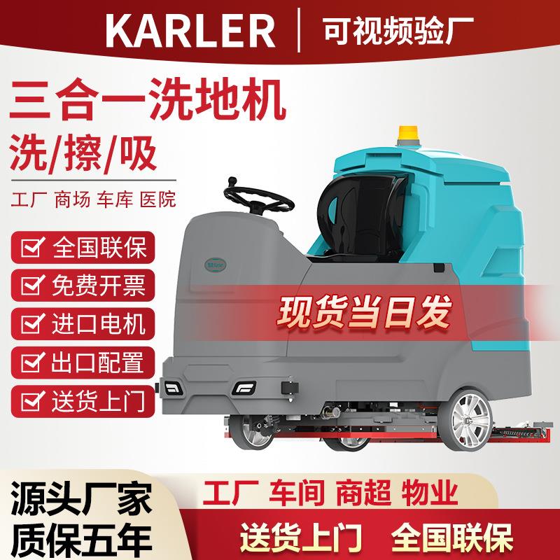 950plus大型驾驶式洗地机工业工厂车间商场超市车库停车场拖地车