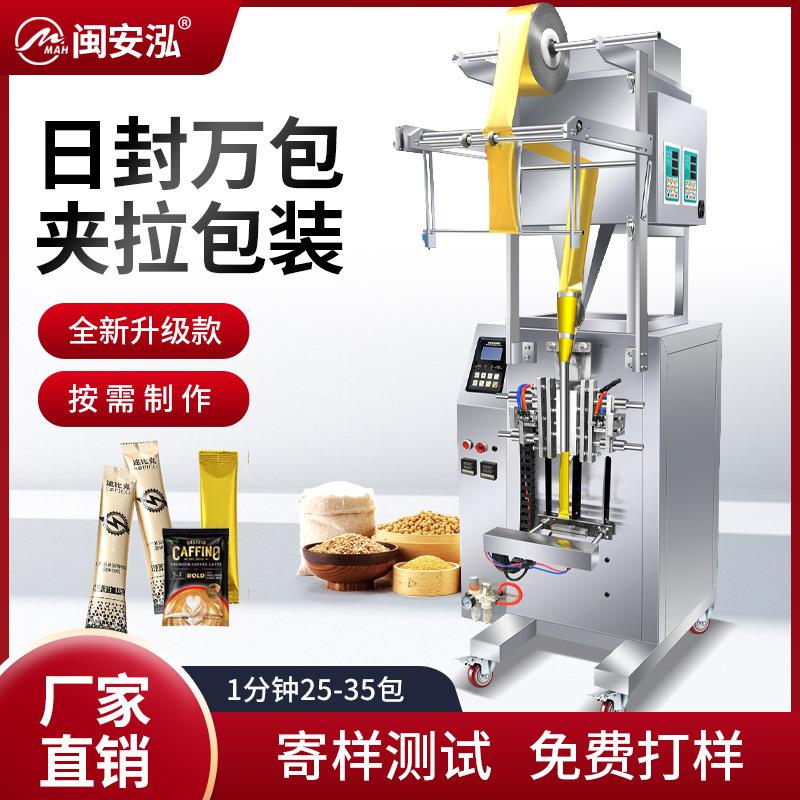 夹袋全自动包装机双头称重小颗粒粉末五谷调料咖啡定量灌装包装