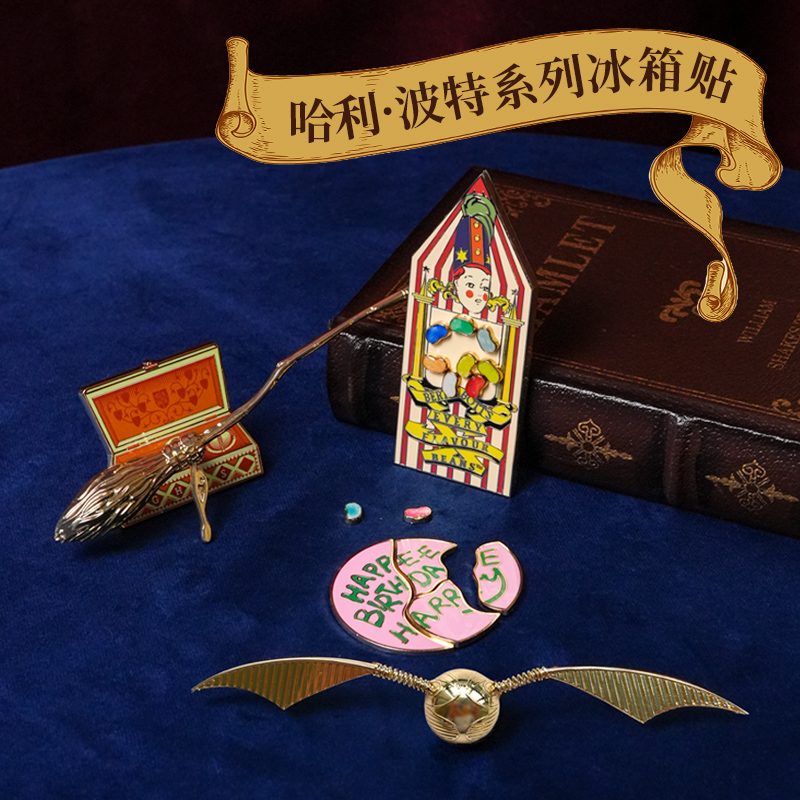 哈利波特正版周边冰箱贴