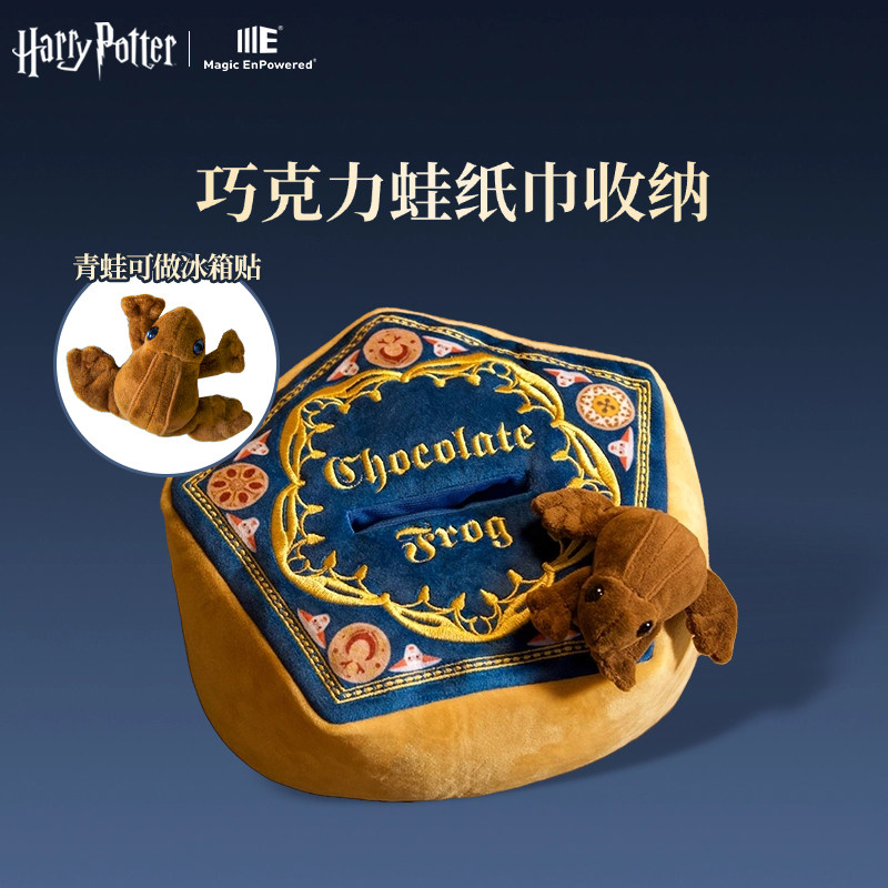 ME华纳正版哈利波特周边巧克力蛙纸巾收纳创意小蛙磁吸冰箱贴礼物
