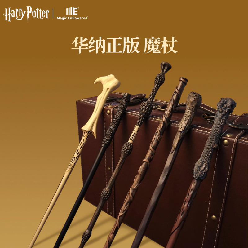 哈利波特正版周边魔杖
