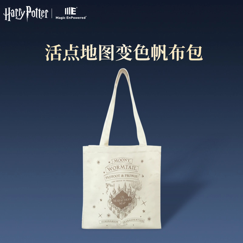 ME华纳正版哈利波特周边帆布包活点地图脚印变色包单肩电脑手提包