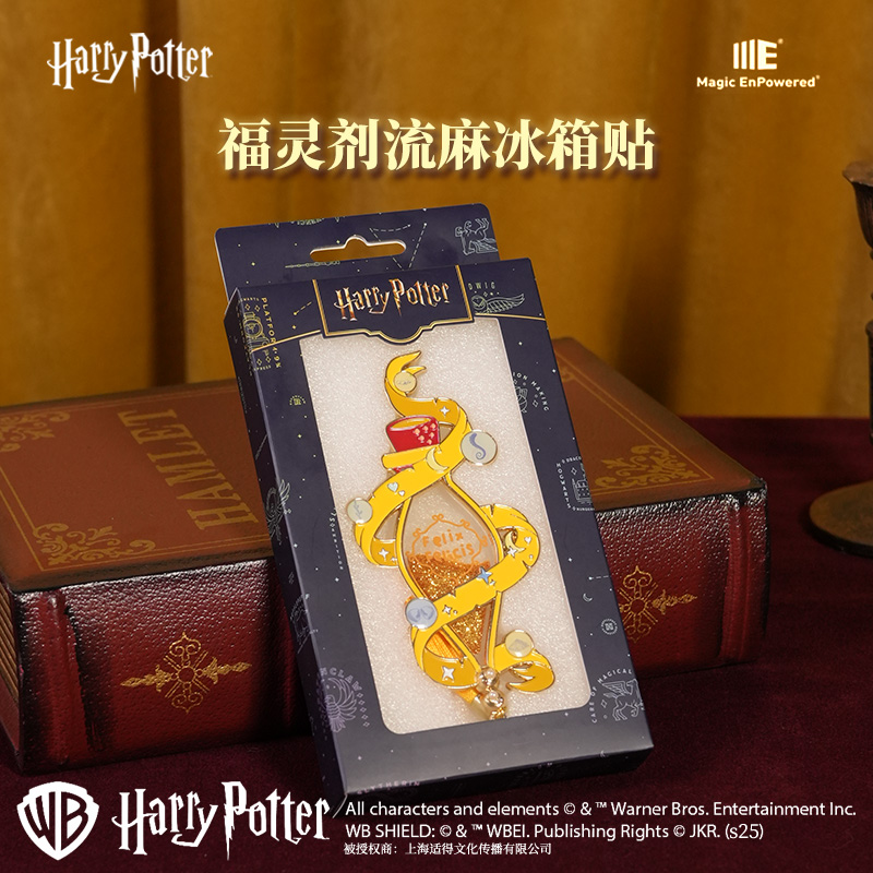 哈利波特福靈劑流沙冰箱貼