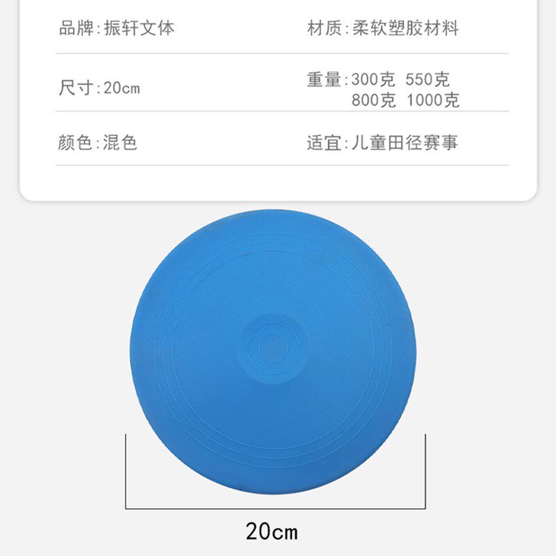 振轩田径软式铁饼教学练习铁饼少儿趣味小学幼儿园比赛训练器材