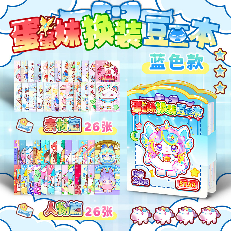 蛋仔派对公主换装贴纸豆豆本红小豆皮肤女玩具卡通创意diy少女心