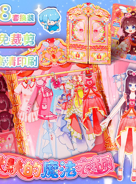 默默和罗丽的家罗丽公主换装造景随心包安静书女孩玩具创意贴纸
