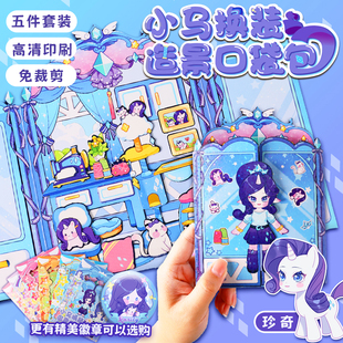 小马宝莉珍奇紫悦公主换装口袋包安静书女孩玩具可爱贴纸儿童玩具