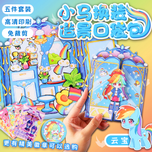 口袋包安静书女孩玩具可爱贴纸儿童玩具 小马宝莉云宝紫悦公主换装