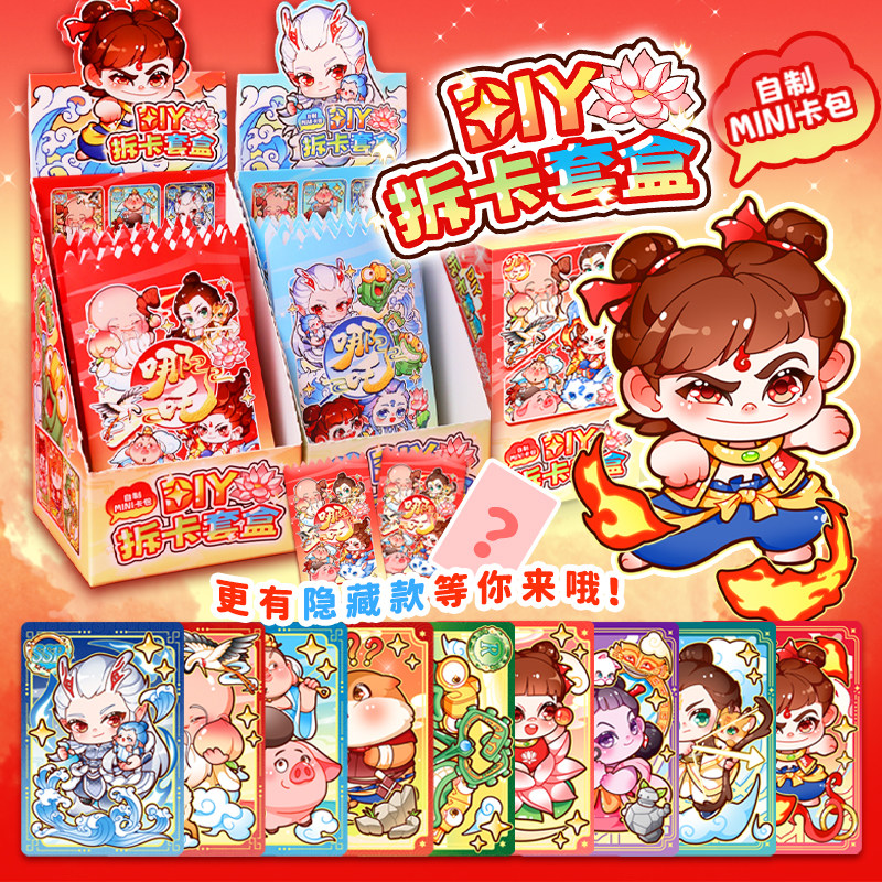哪吒敖丙贴纸文创女玩具咕卡盲盒