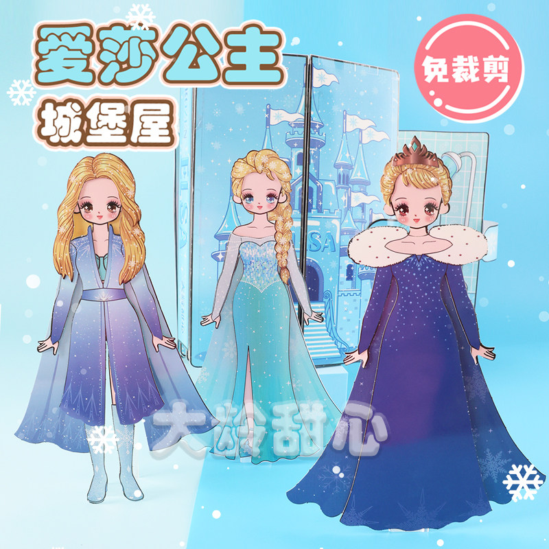 新款diy手工艾莎换装女孩玩具