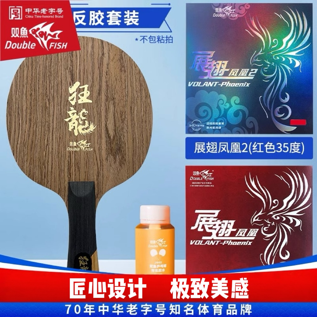 双鱼乒乓球拍底板弧圈快攻型套装