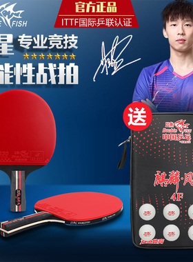 双鱼官方正品7星级乒乓球拍专业级比赛训练高弹耐打直横拍成品拍