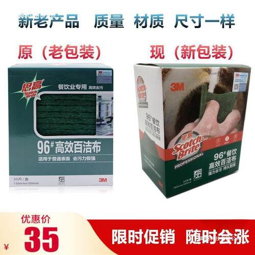 3思96号百洁布厨房抹布专业易清洁刷锅洗碗布金刚砂重垢清擦布