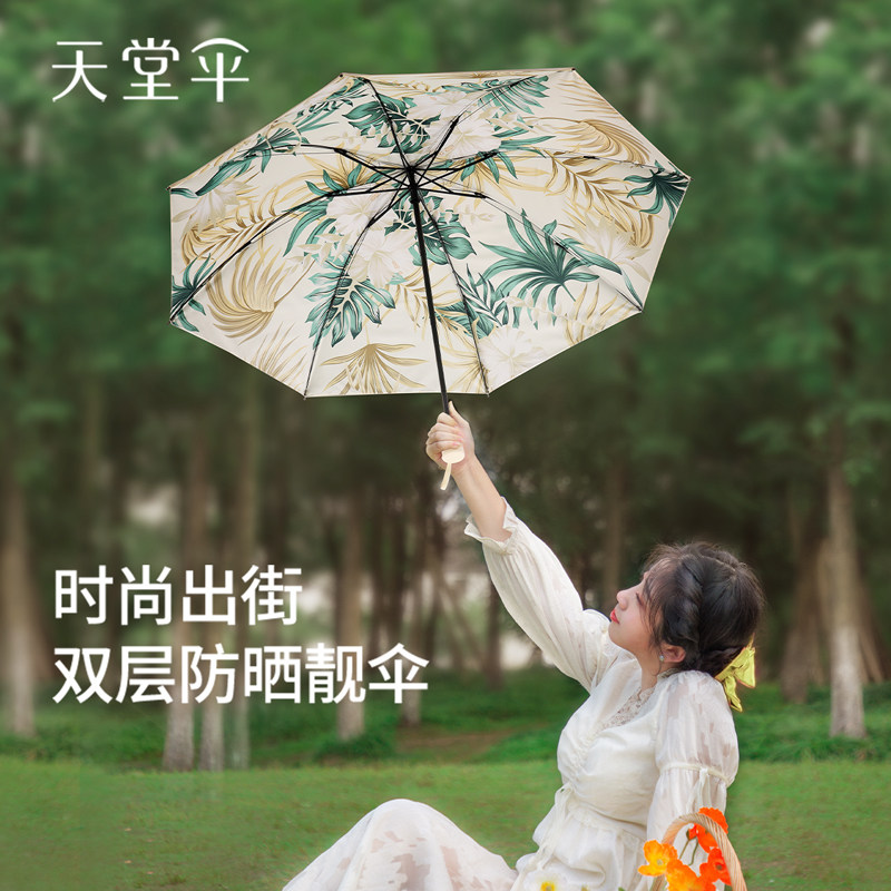 天堂伞黑胶防晒双层晴雨两用伞女图片