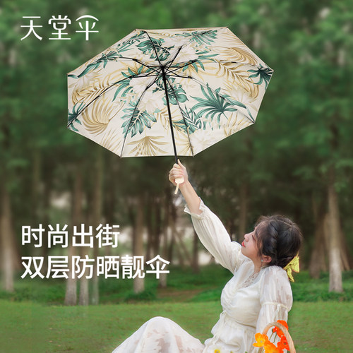 天堂伞黑胶防晒双层晴雨两用伞女
