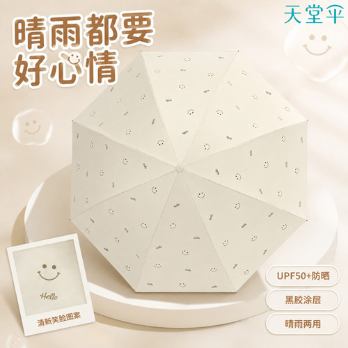 天堂伞太阳伞黑胶防晒晴雨伞