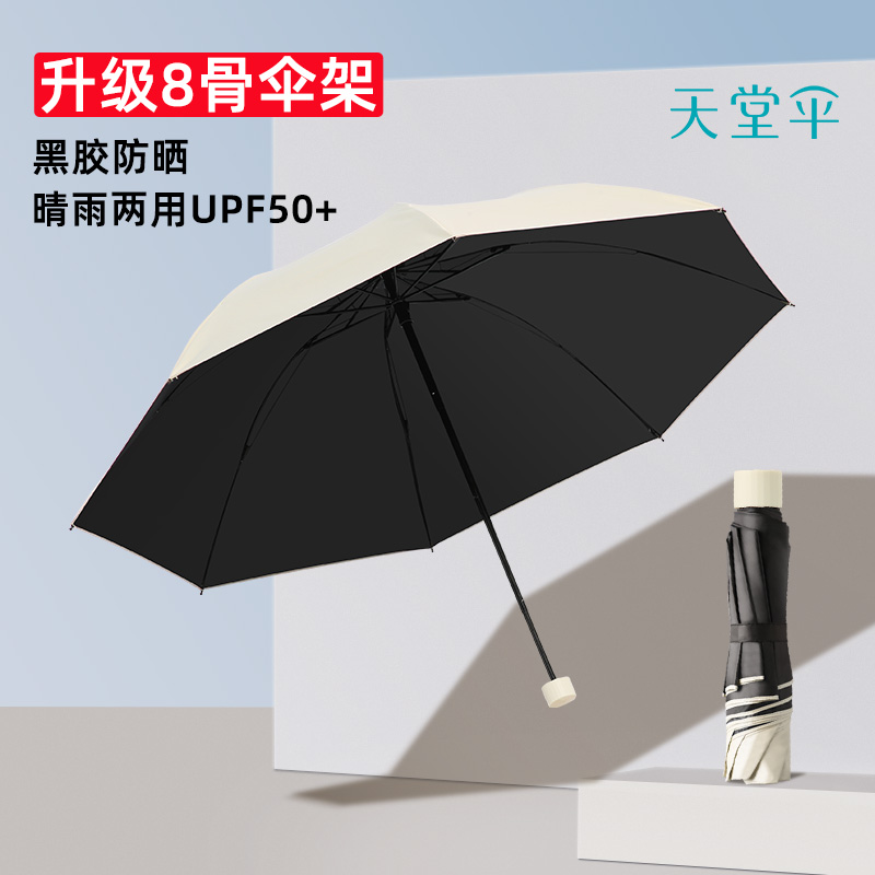 天堂伞遮阳伞黑胶防晒防紫外线三折折叠纯色晴雨伞两用阳伞男女