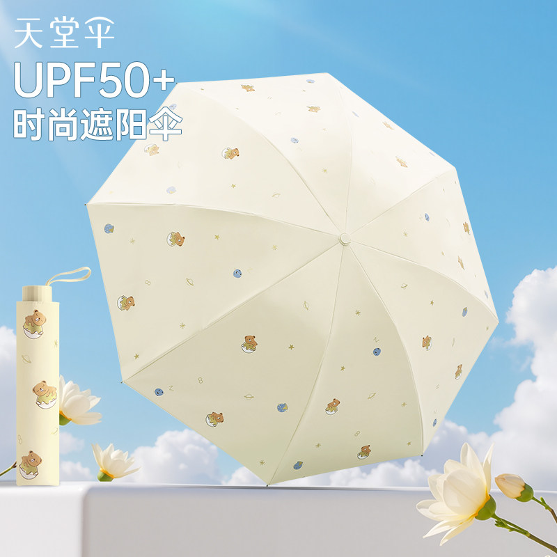天堂伞黑胶便携折叠黑胶防晒防紫外线太阳伞卡通晴雨伞两用男女款