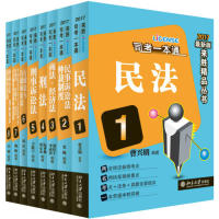 【正版书包邮】司考一本通阮齐林等北京大学出版社