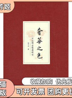 【正版书包邮】奢华之色宋元明金银器研究卷二明代金银首饰扬之水中华书局