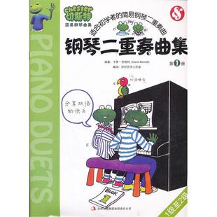 【正版书包邮】切斯特简易钢琴二重奏曲集卡罗巴勒特吉林出版集团有限责任公司