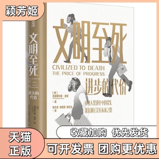 【正版书包邮】文明至死进步的代价克里斯托弗瑞安中信出版社