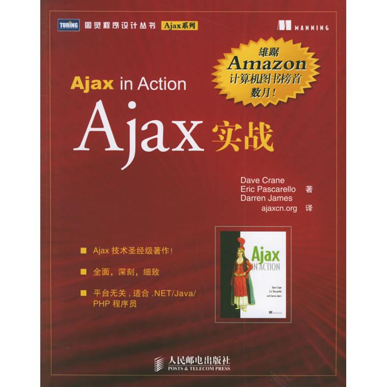 【正版书包邮】Ajax实战克拉恩帕斯卡雷洛杰姆斯人民邮电出版社
