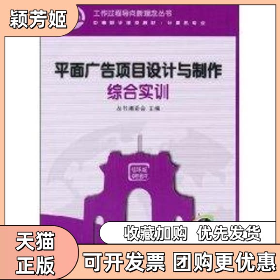 【正版书包邮】平面广告项目设计与制作综合实训配光盘工作过程导向新理念丛书中等职业学校教材计算机专业工作过程导向新理念丛书