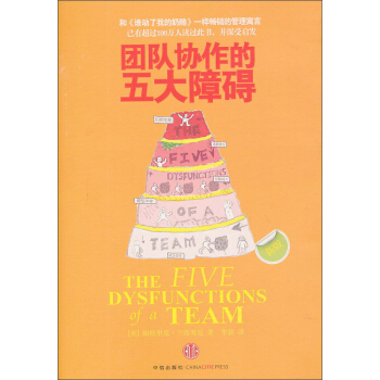 【正版书包邮】团队协作的五大障碍兰西奥尼中信出版社