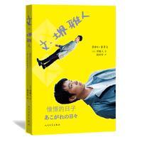 正版 日子堺雅人杨珍珍人民文学出版 书 文堺雅人憧憬 社 包邮