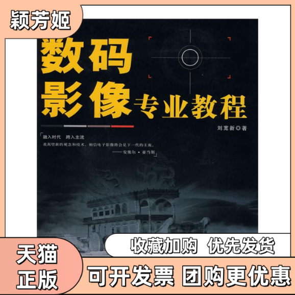 【正版书包邮】数码影像专业教程1CD彩印刘宽新人民邮电出版社