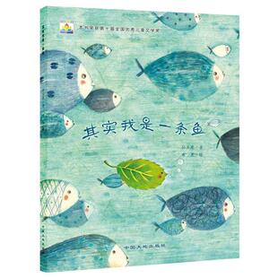 【正版书包邮】其实我是一条鱼孙玉虎中国大地出版社