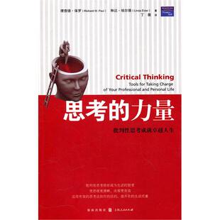 正版 力量理查德保罗琳达埃尔德丁薇上海人民出版 书 思考 社 包邮