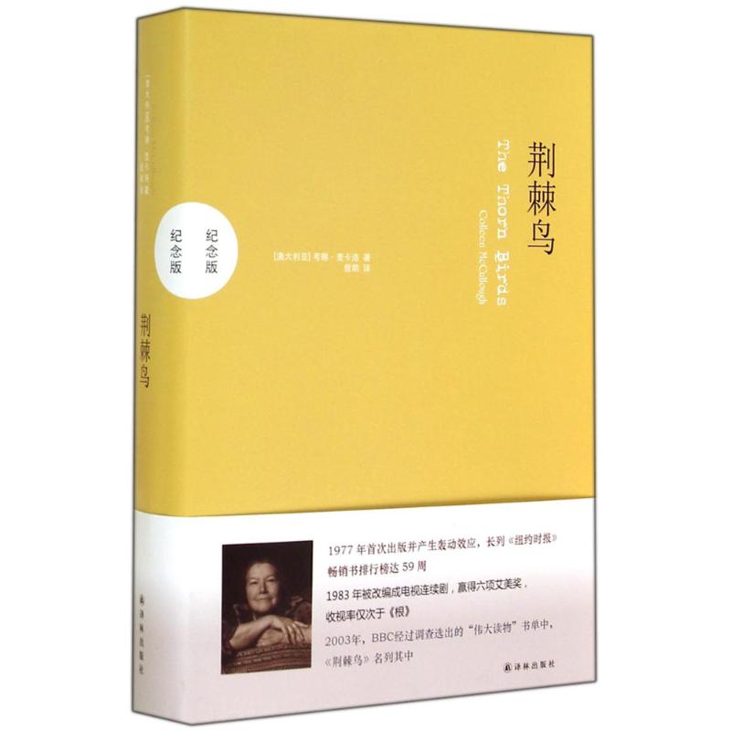 【正版书包邮】荆棘鸟Colleen McCullough译林出版社